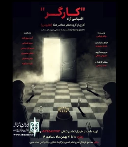 نگاهی به نمایش کارگر