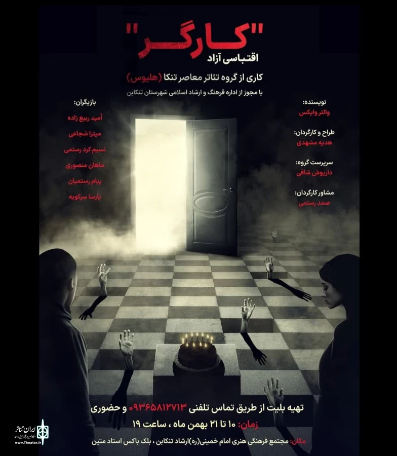 نقدی بر نمایش کارگر 2
