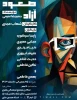 نقدی بر اجرای نمایش صعود آزاد به کارگردانی شهاب مجدی در شهر شهسوار 2