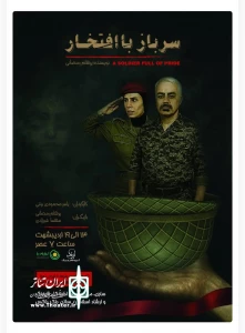 به کارگردانی مدیر عامل انجمن هنرهای نمایشی مازندران

«سرباز با افتخار» در ساری روی صحنه رفت