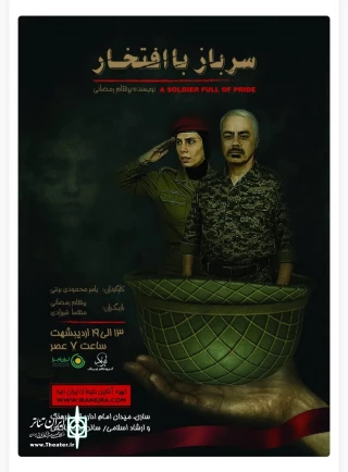 به کارگردانی مدیر عامل انجمن هنرهای نمایشی مازندران

«سرباز با افتخار» در ساری روی صحنه رفت