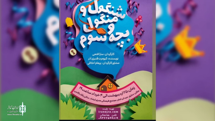 " شنگول و منگول و بچه سوم  " به پایتخت بهار نارنج رسید 2