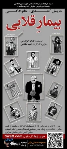نگاهی به اجرای دو نمایش کمدی در شهرهای شهسوار و رامسر
