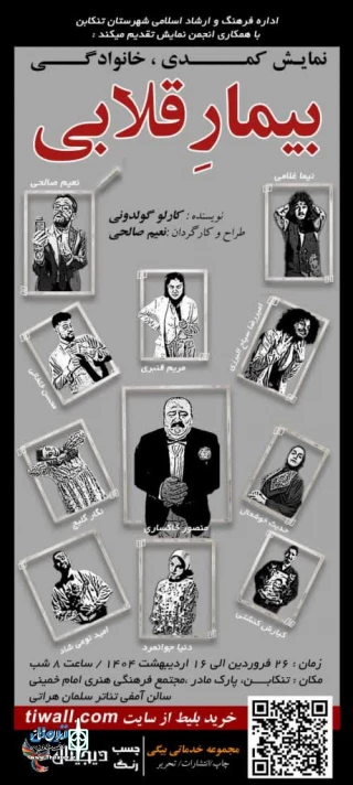 نگاهی به اجرای دو نمایش کمدی در شهرهای شهسوار و رامسر