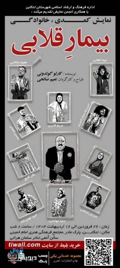 قلم ارس آذریان  براجرای دو نمایش کمدی در شهرهای شهسوار و رامسر( بیمار قلابی/مشت وانگشت) 2