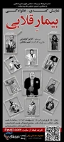 نگاهی به اجرای دو نمایش کمدی در شهرهای شهسوار و رامسر