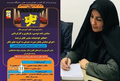 ویژه فرزندان کارکنان و اعضای هئیت علمی در دانشگاه مازندران برگزار می‌شود:

دوره  آموزشی تئاتر ویژه تابستان  1404 در دانشگاه مازندران