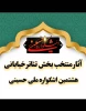 با اعلام دبیر

آثار راه‌یافته به بخش تئاتر خیابانی هشتمین اشکواره ملی حسینی معرفی شدند