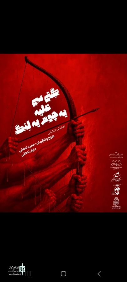 نمایش خیابانی گِتی سی علیه یه چوم یه لِنگ در ساری اجرا شد				 2