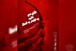 نمایش خیابانی گِتی سی علیه یه چوم یه لِنگ در ساری اجرا شد				 2
