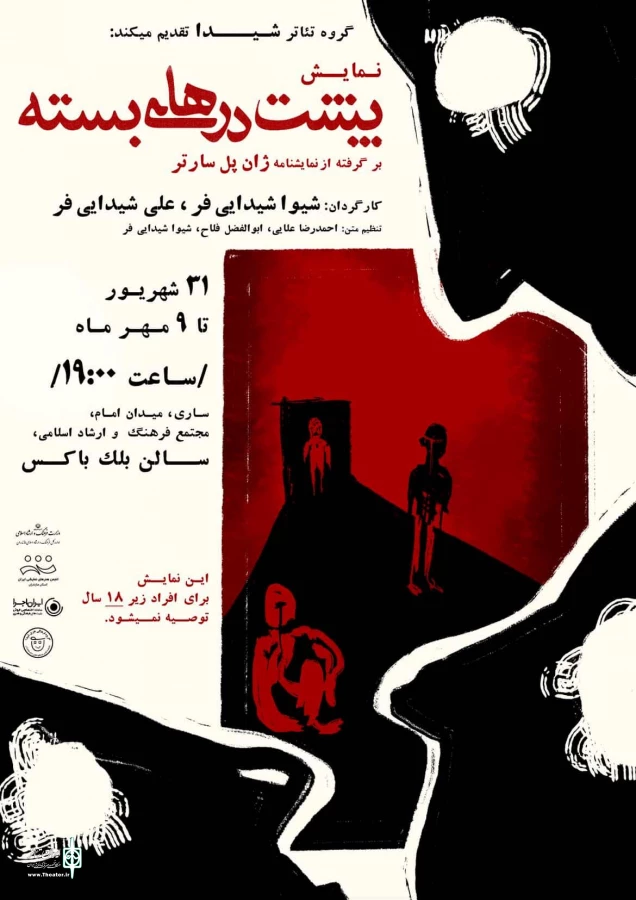 نمایش خیابانی گِتی سی علیه یه چوم یه لِنگ در ساری اجرا شد			 3